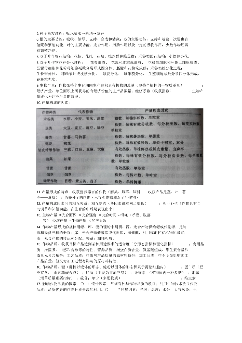 农学概论知识点整理(杨文钰版).docx_第3页