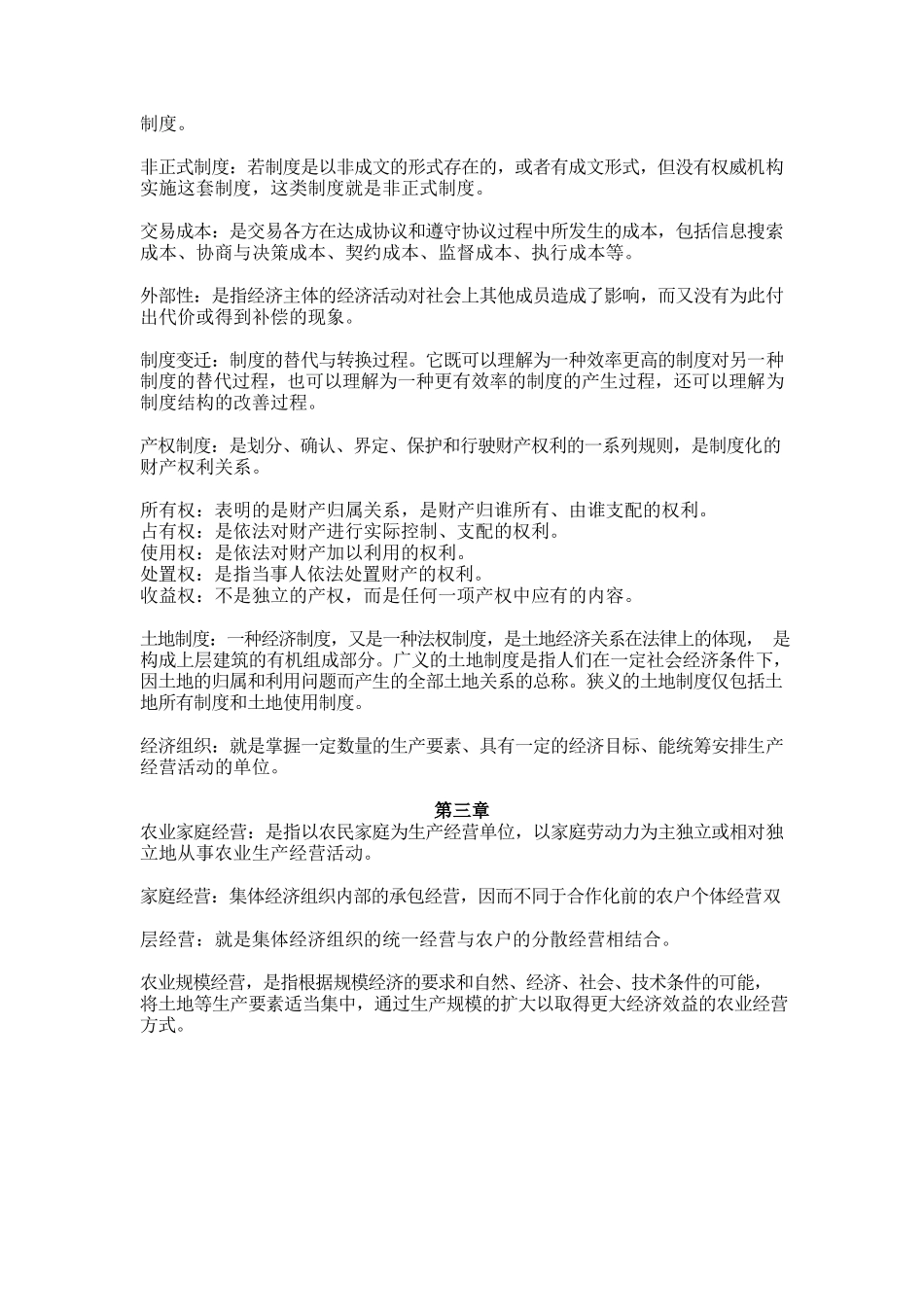农业经济学名词解释.docx_第2页