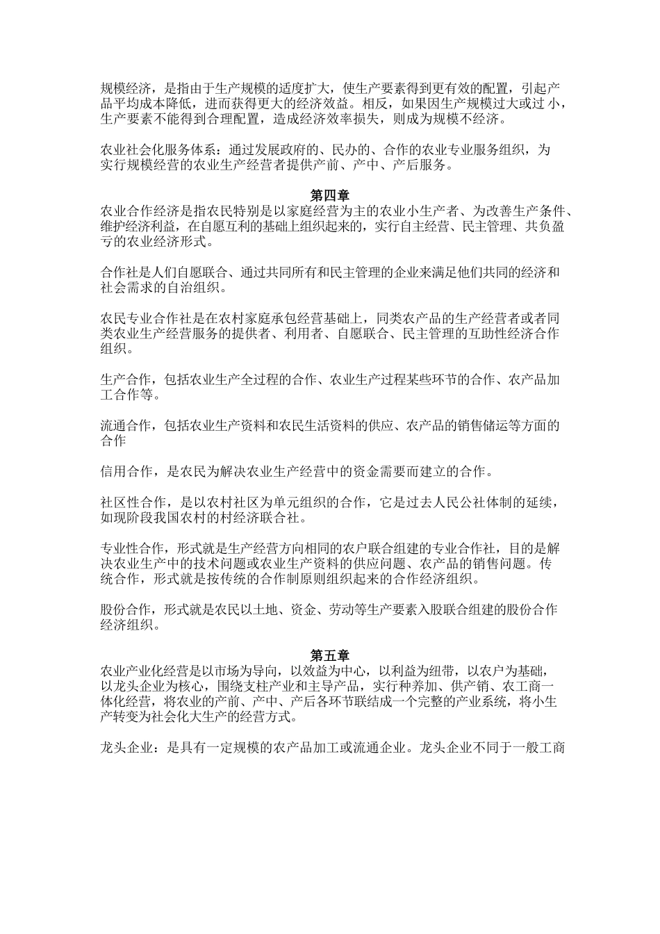 农业经济学名词解释.docx_第3页