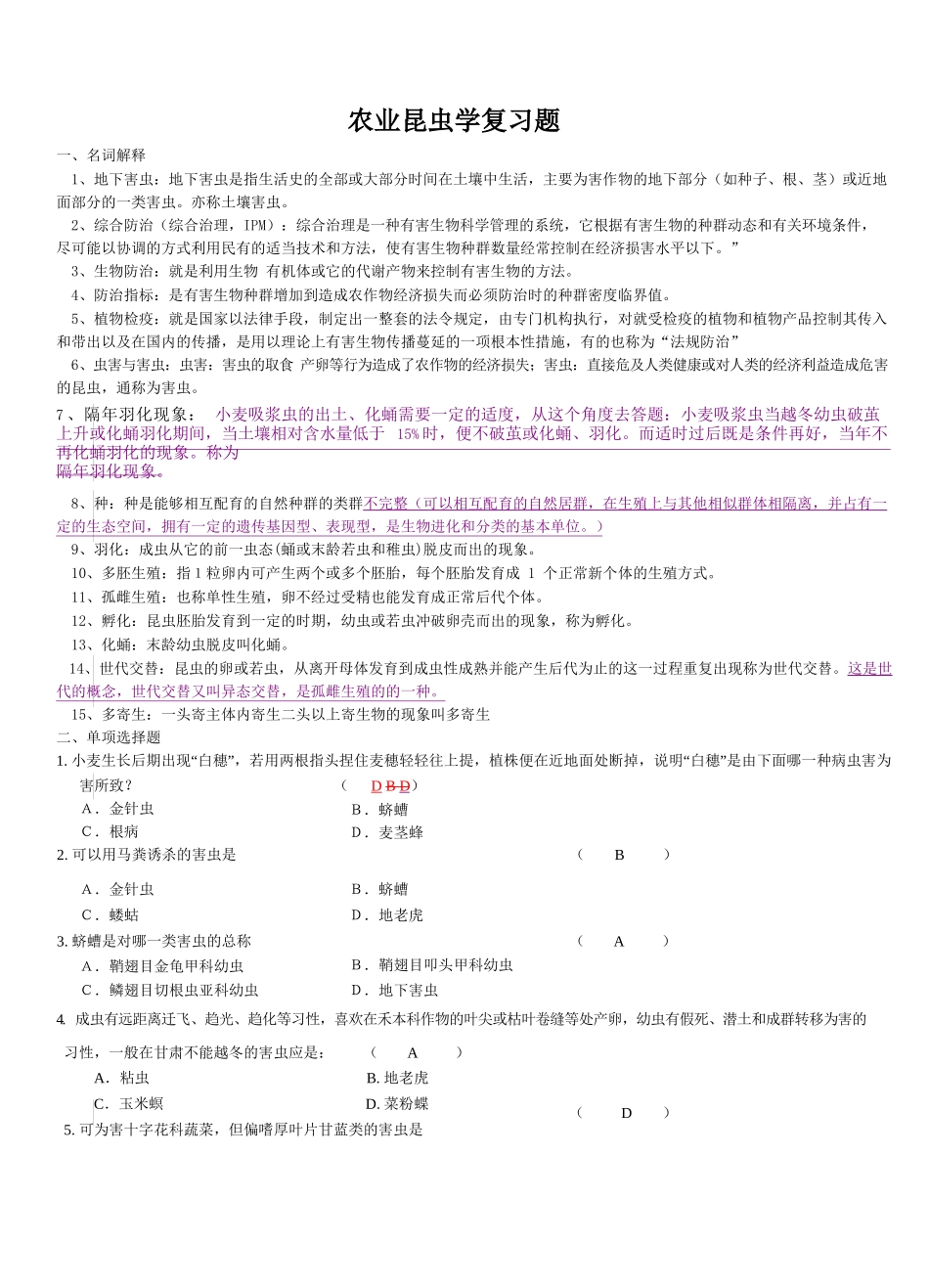农业昆虫学复习题.docx_第1页