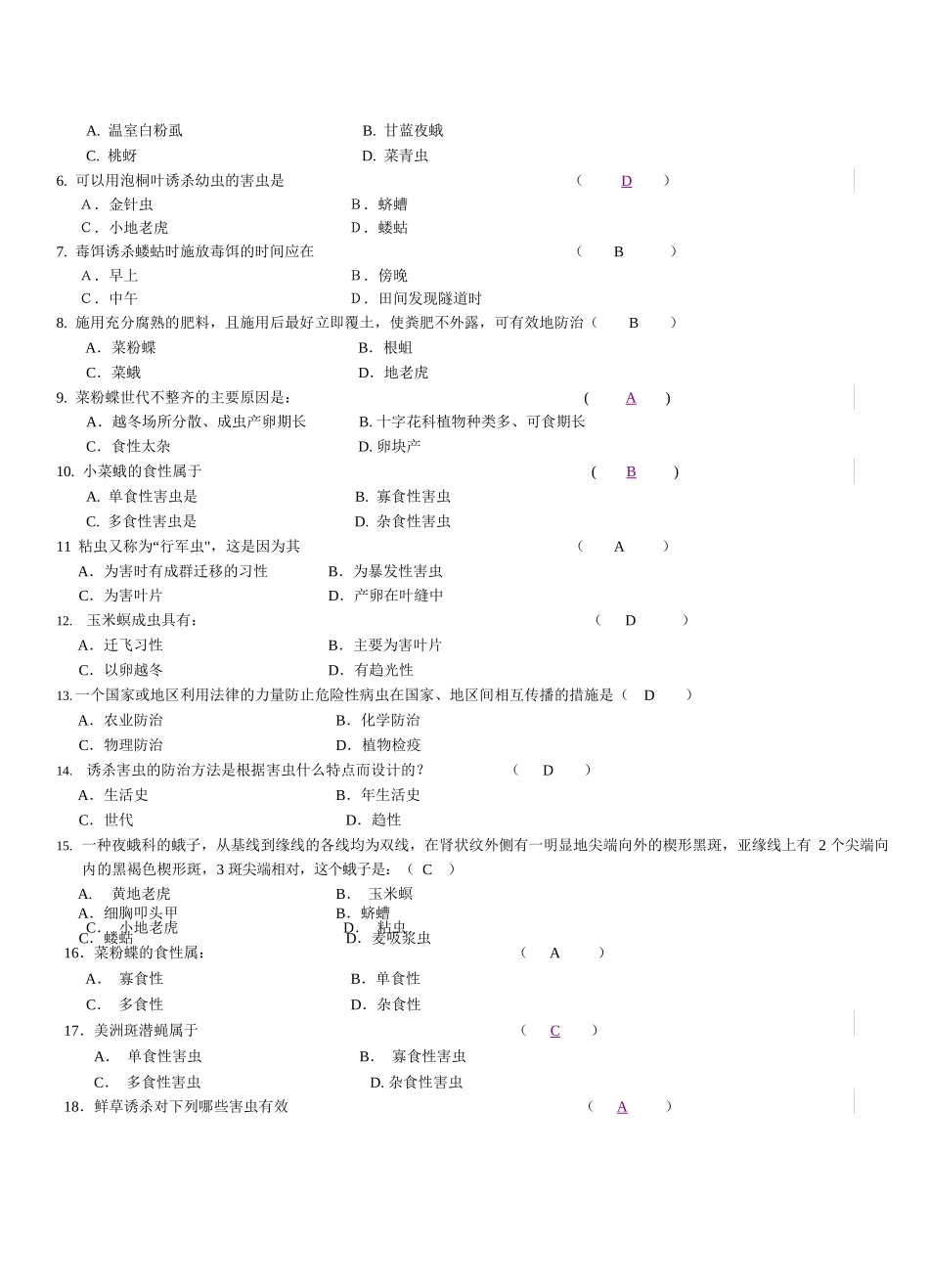农业昆虫学复习题.docx_第2页