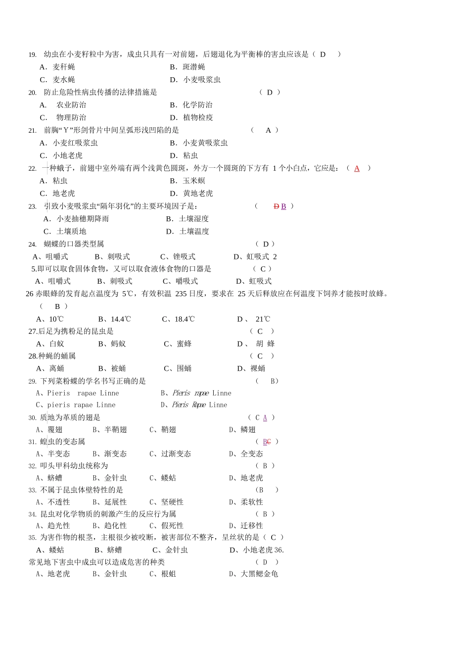 农业昆虫学复习题.docx_第3页
