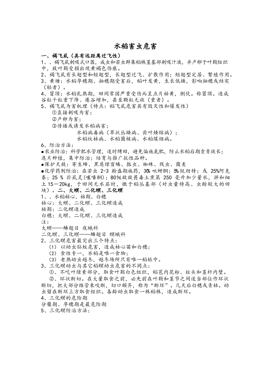 农业昆虫学重点总结.docx_第2页