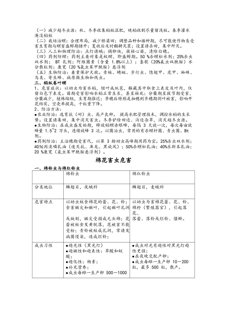 农业昆虫学重点总结.docx_第3页