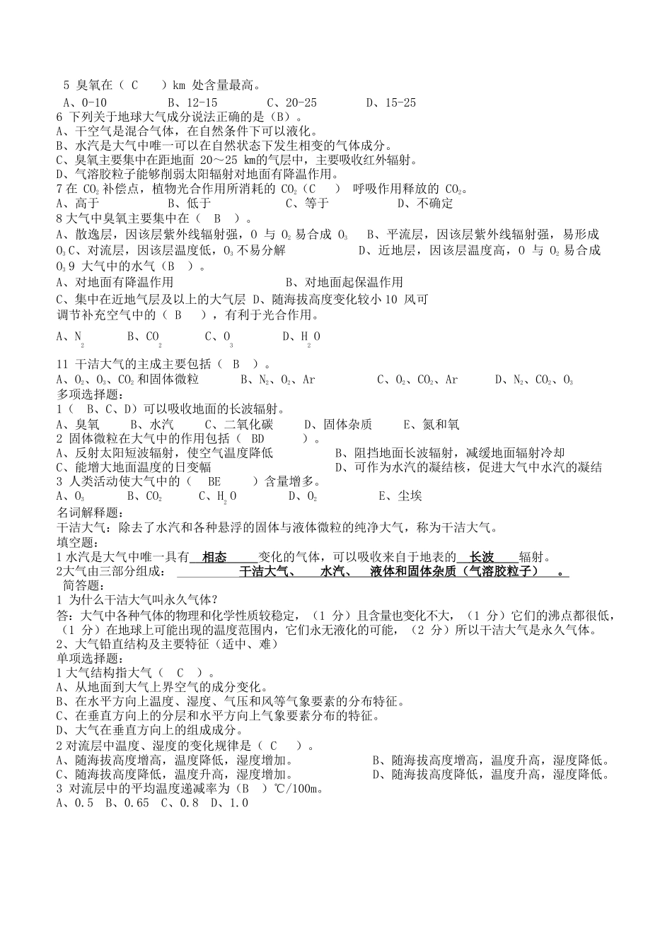农业气象学复习资料.docx_第2页