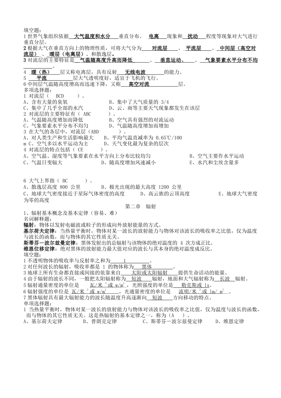 农业气象学复习资料.docx_第3页