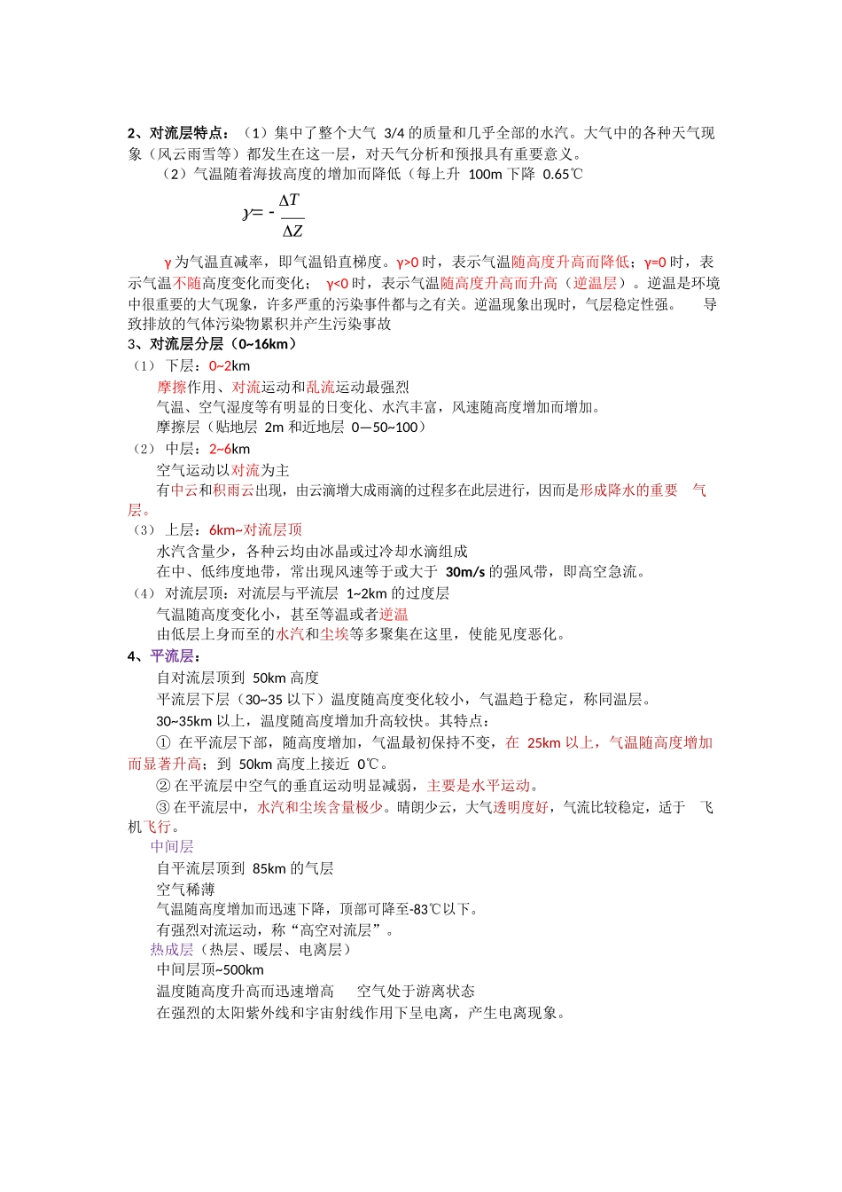 农业气象学复习资料2.docx_第2页