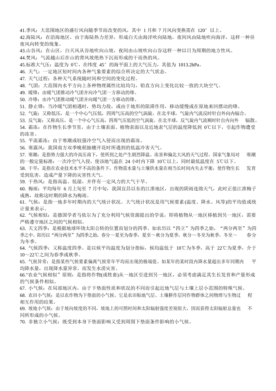 农业气象学名词解释.docx_第2页