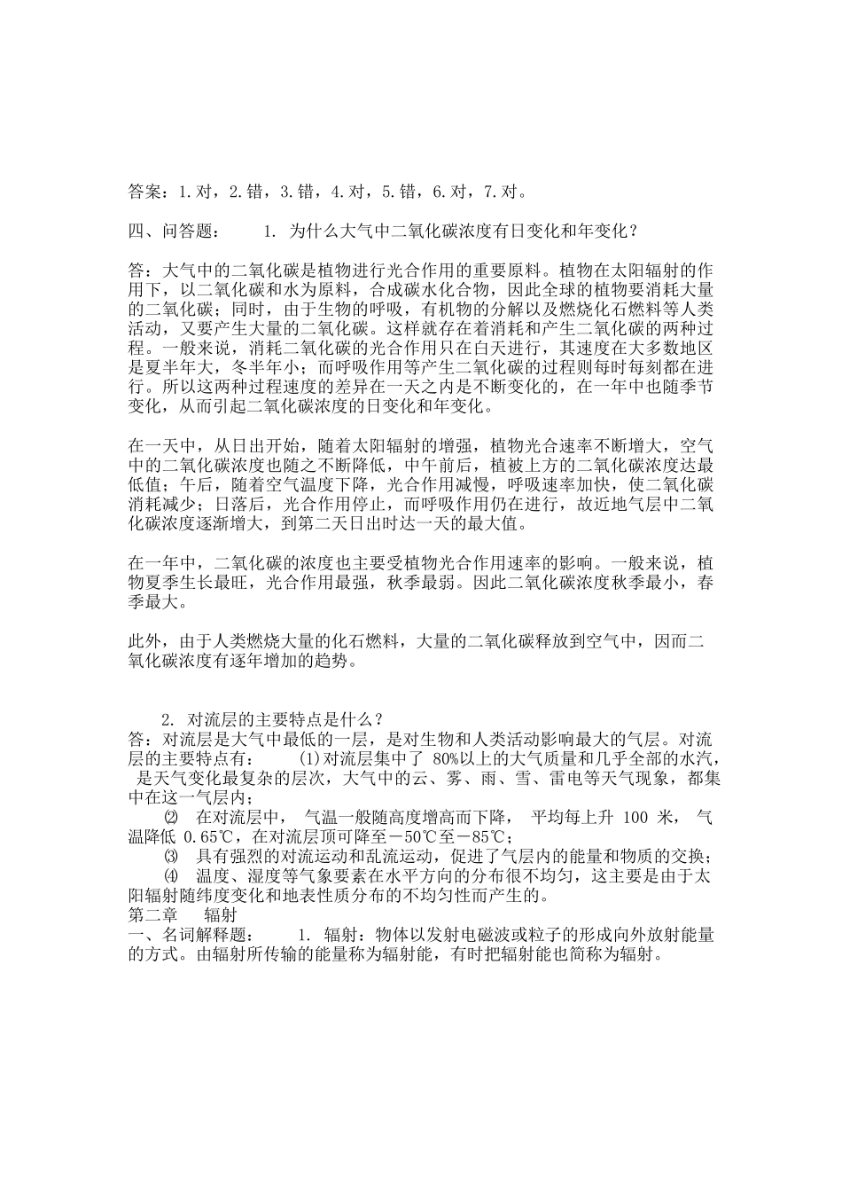 农业气象学试题库及答案.docx_第2页