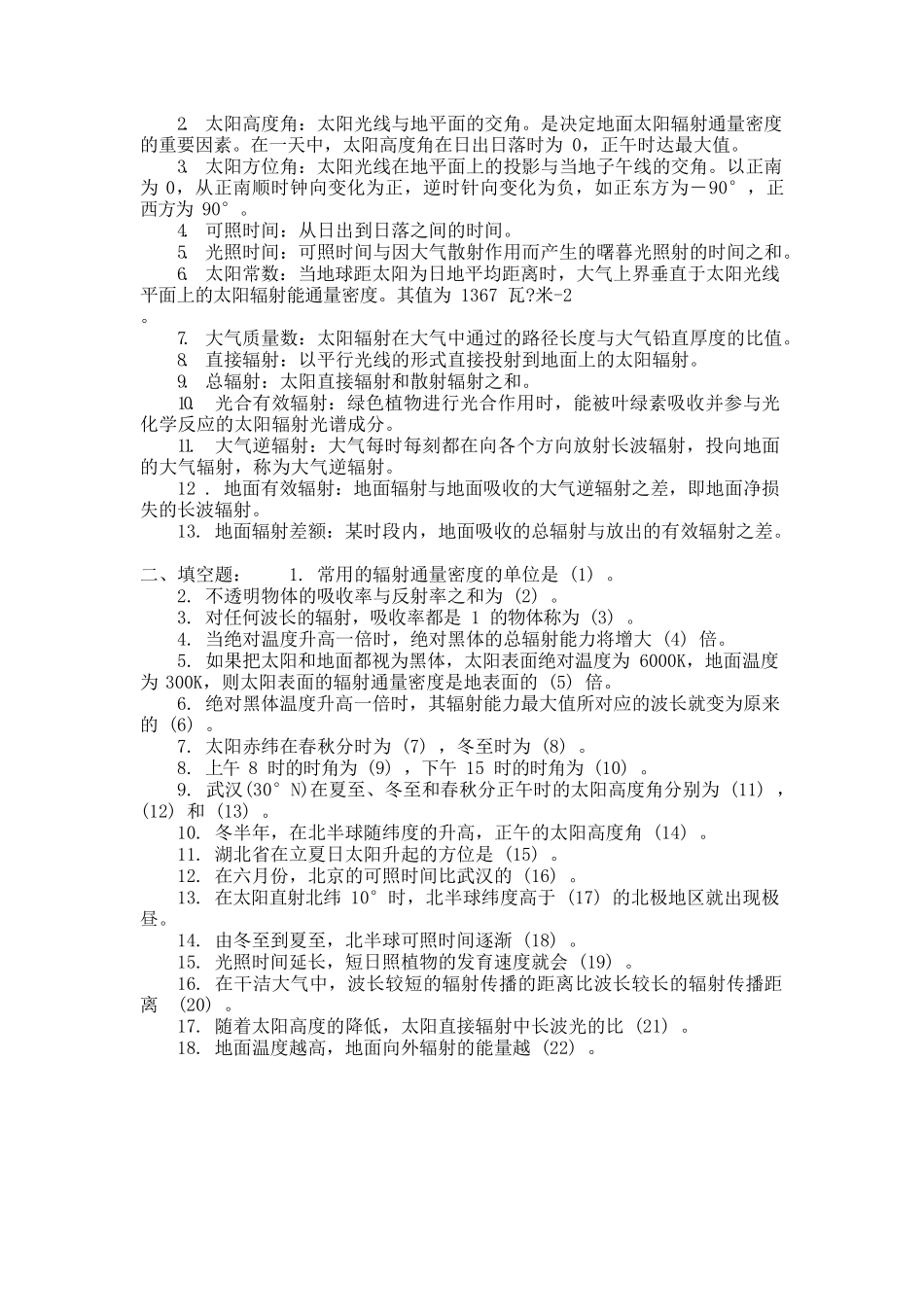 农业气象学试题库及答案.docx_第3页