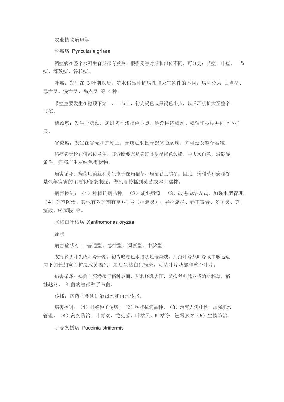 农业植物病理学.docx_第1页