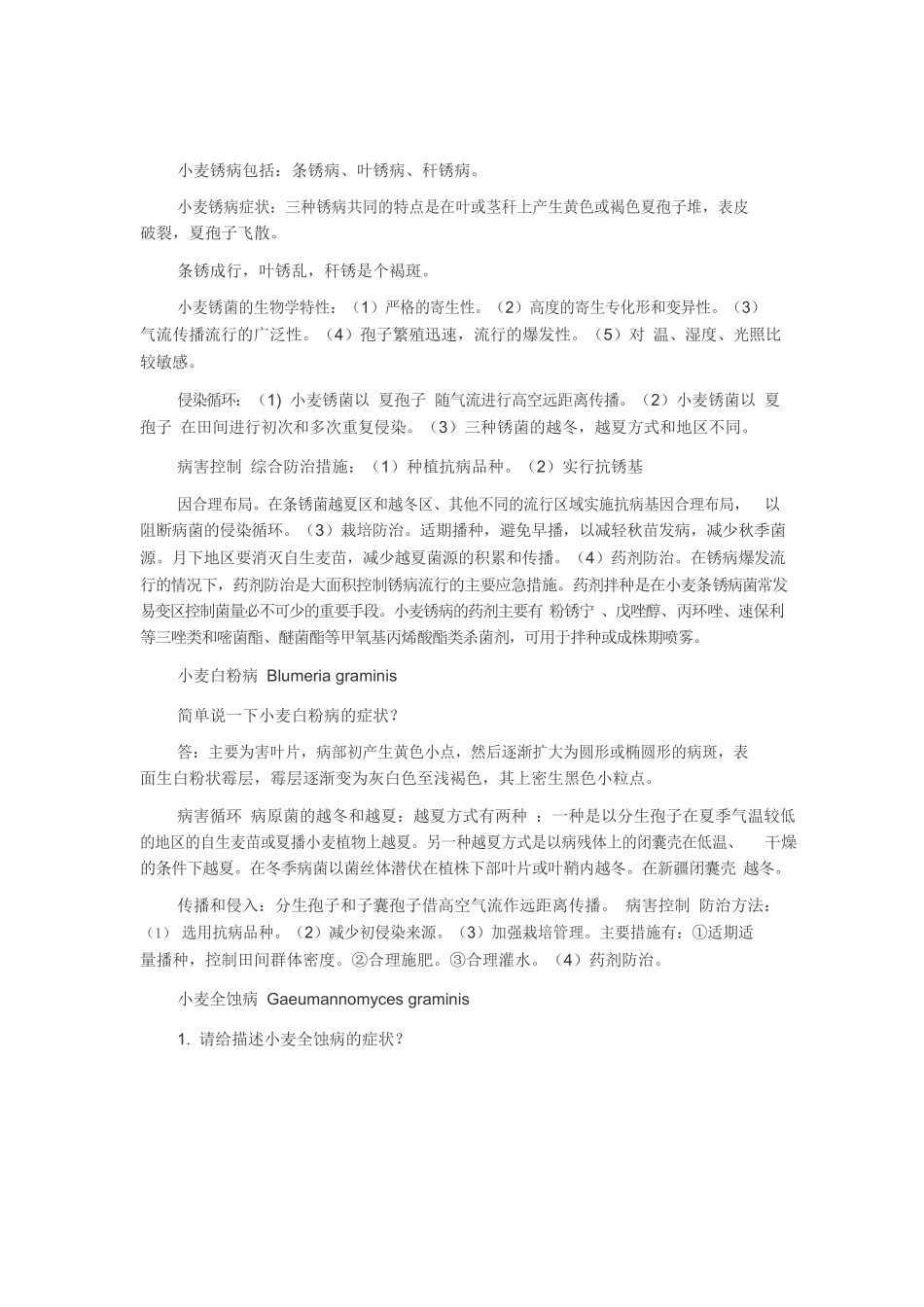 农业植物病理学.docx_第2页