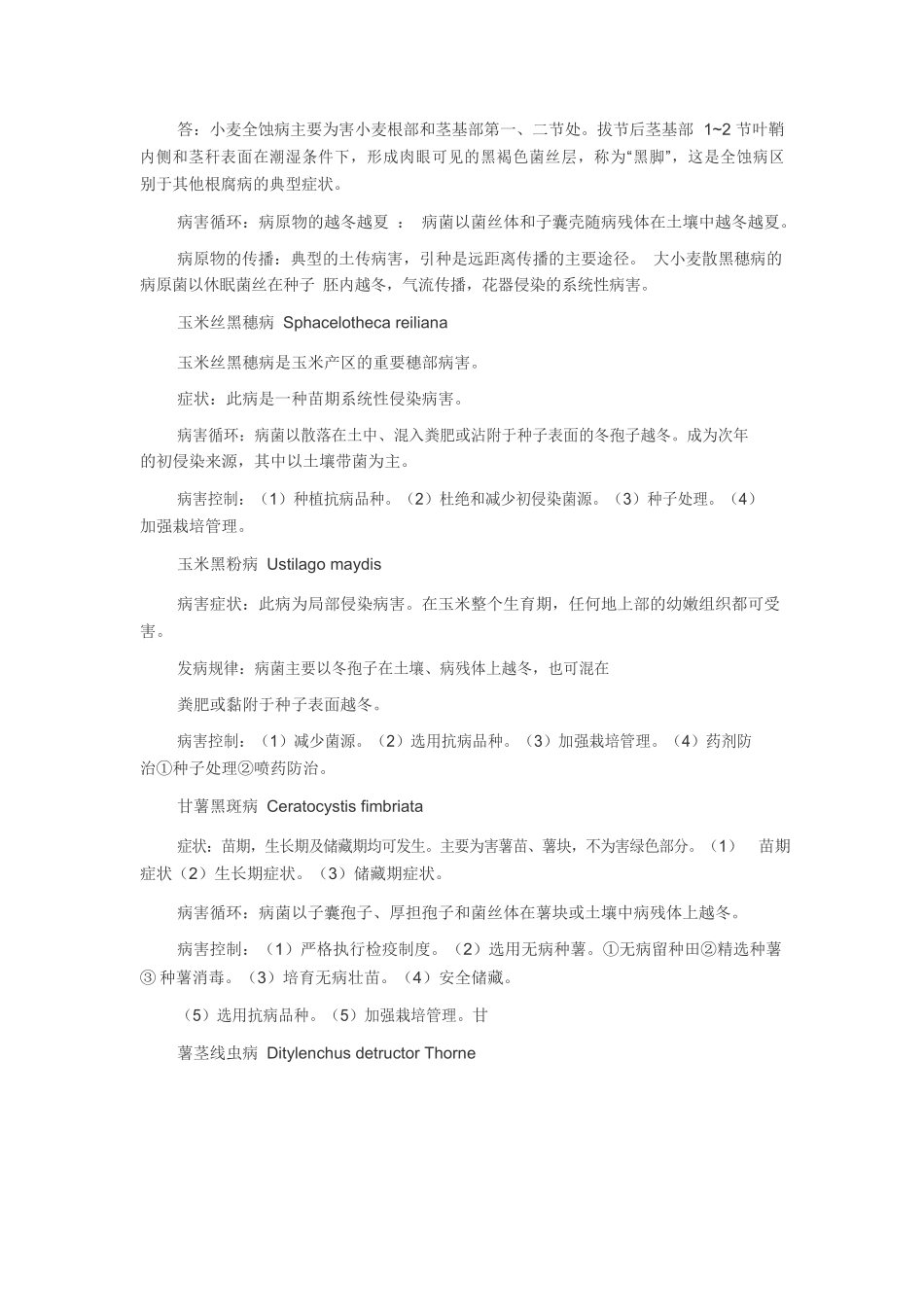 农业植物病理学.docx_第3页