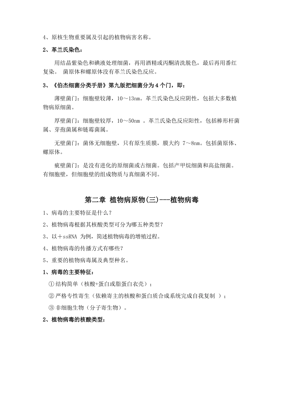 农业植物病理学复习题汇总.docx_第3页