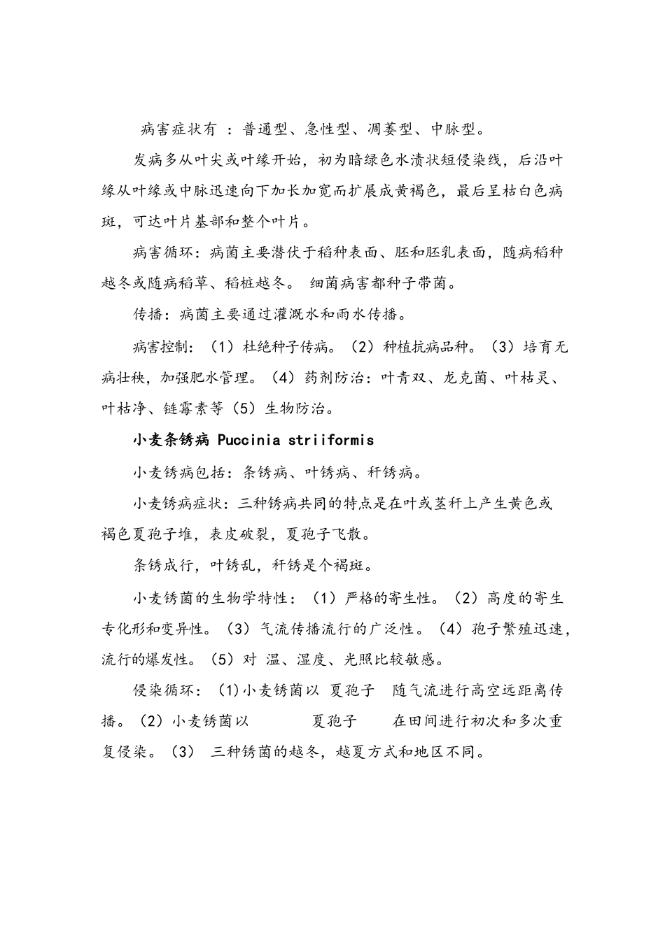 农业植物病理学复习资料.docx_第2页