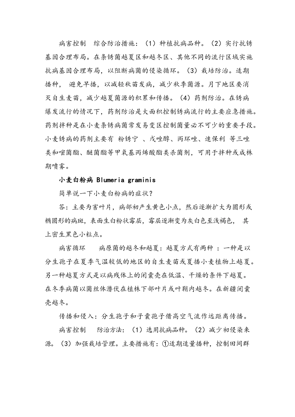 农业植物病理学复习资料.docx_第3页