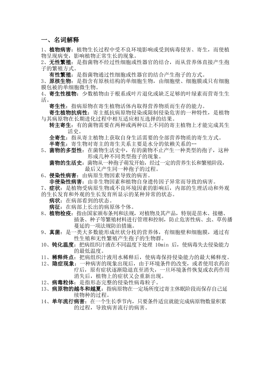 农业植物病理学重点.docx_第1页