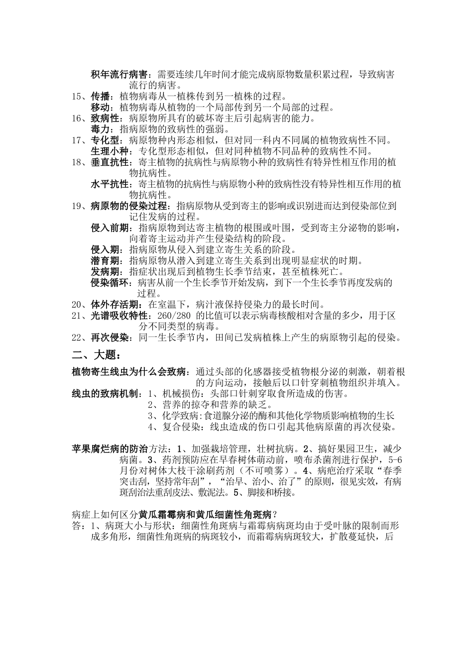 农业植物病理学重点.docx_第2页