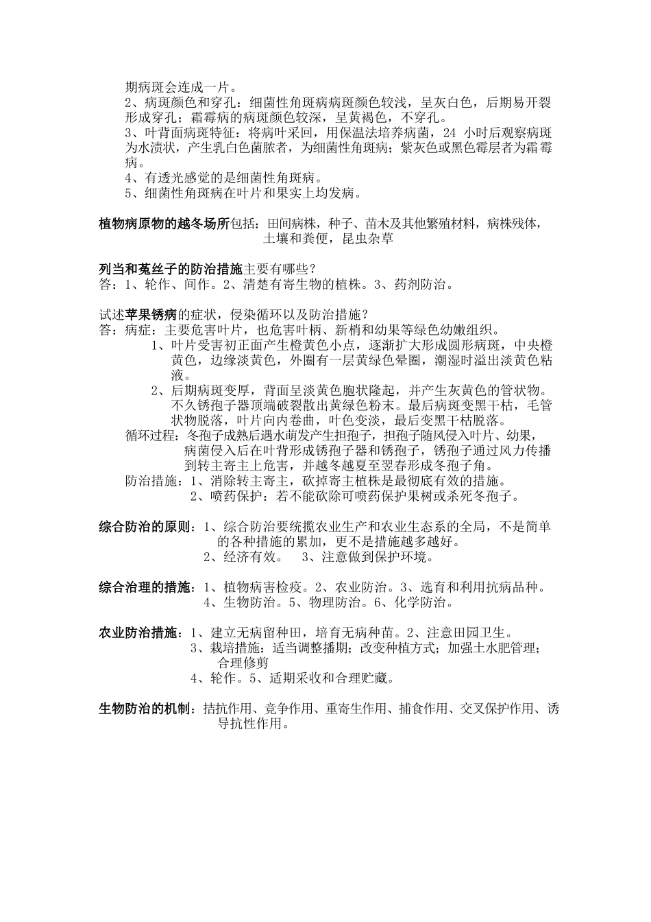 农业植物病理学重点.docx_第3页