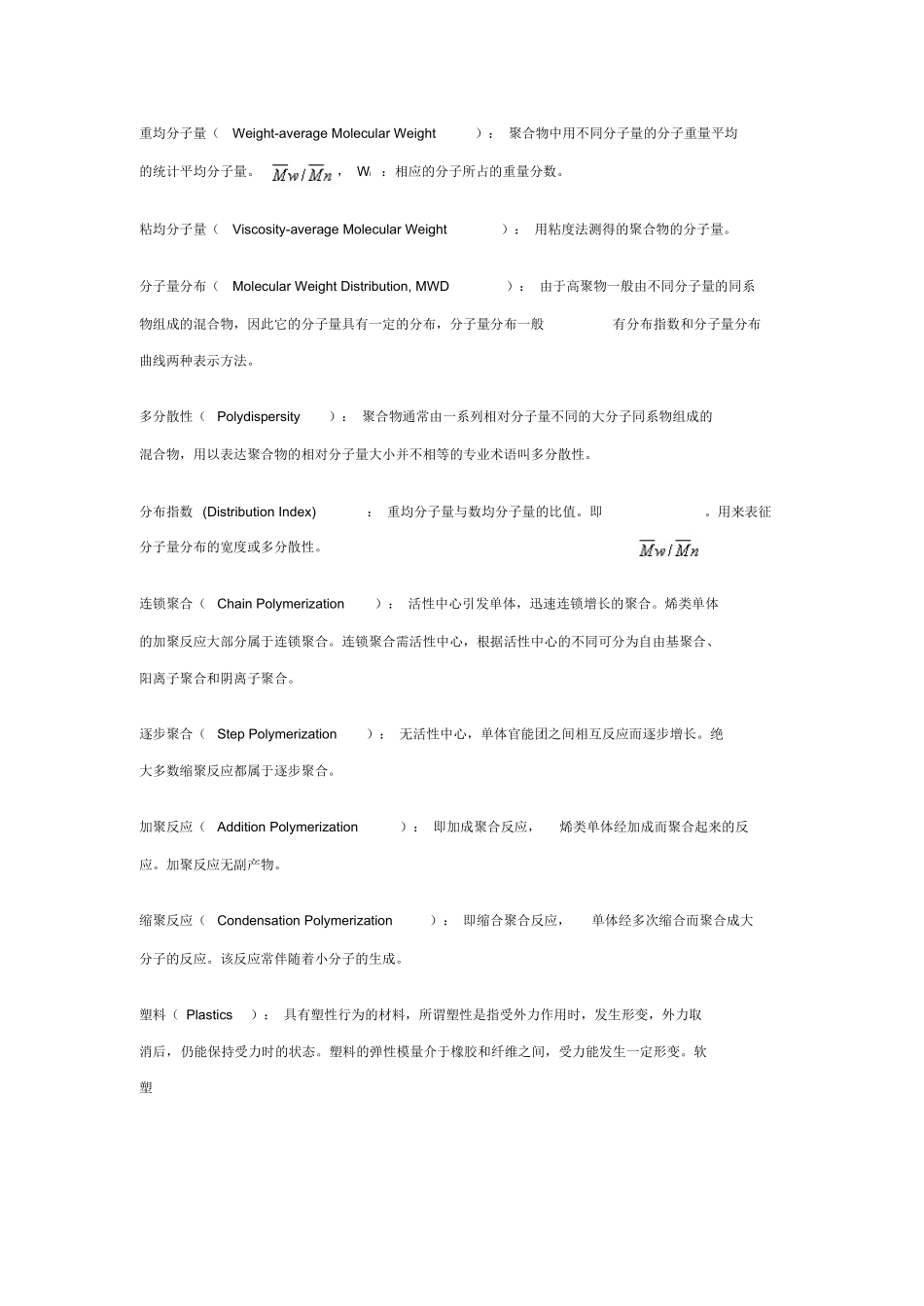 潘祖仁版高分子化学各章名词解释.docx_第2页