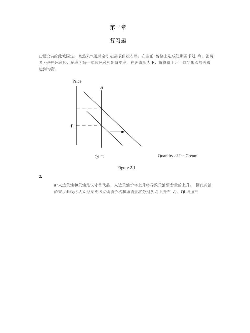 平狄克微观经济学课后习题答案(中文).docx_第2页