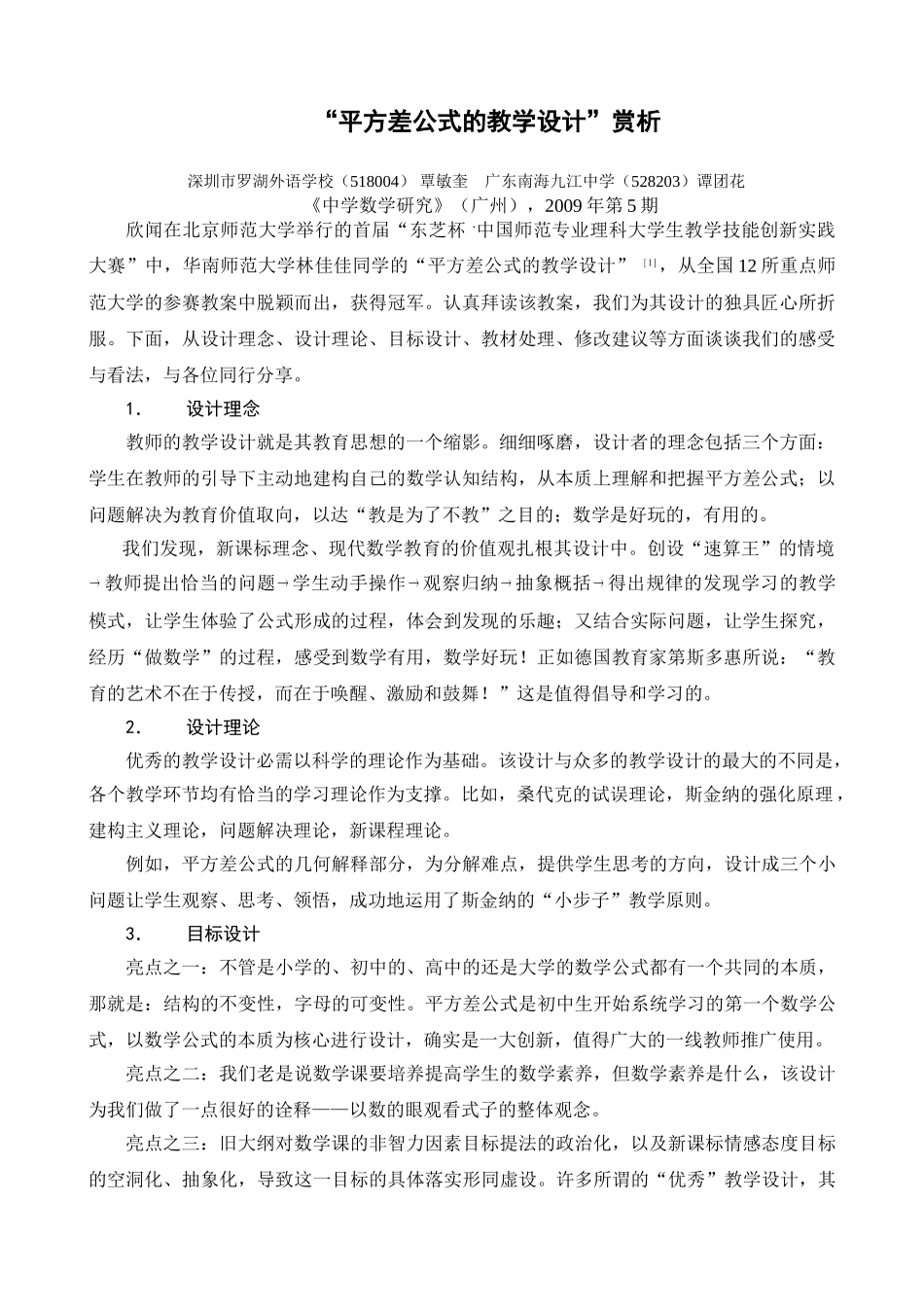 平方差公式的教学设计赏析.doc_第1页