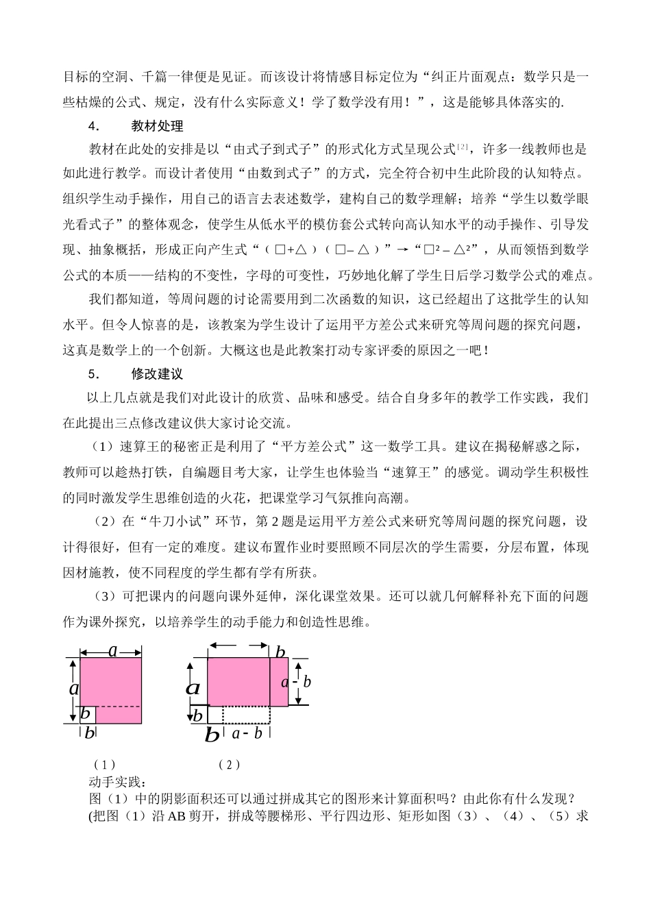 平方差公式的教学设计赏析.doc_第2页