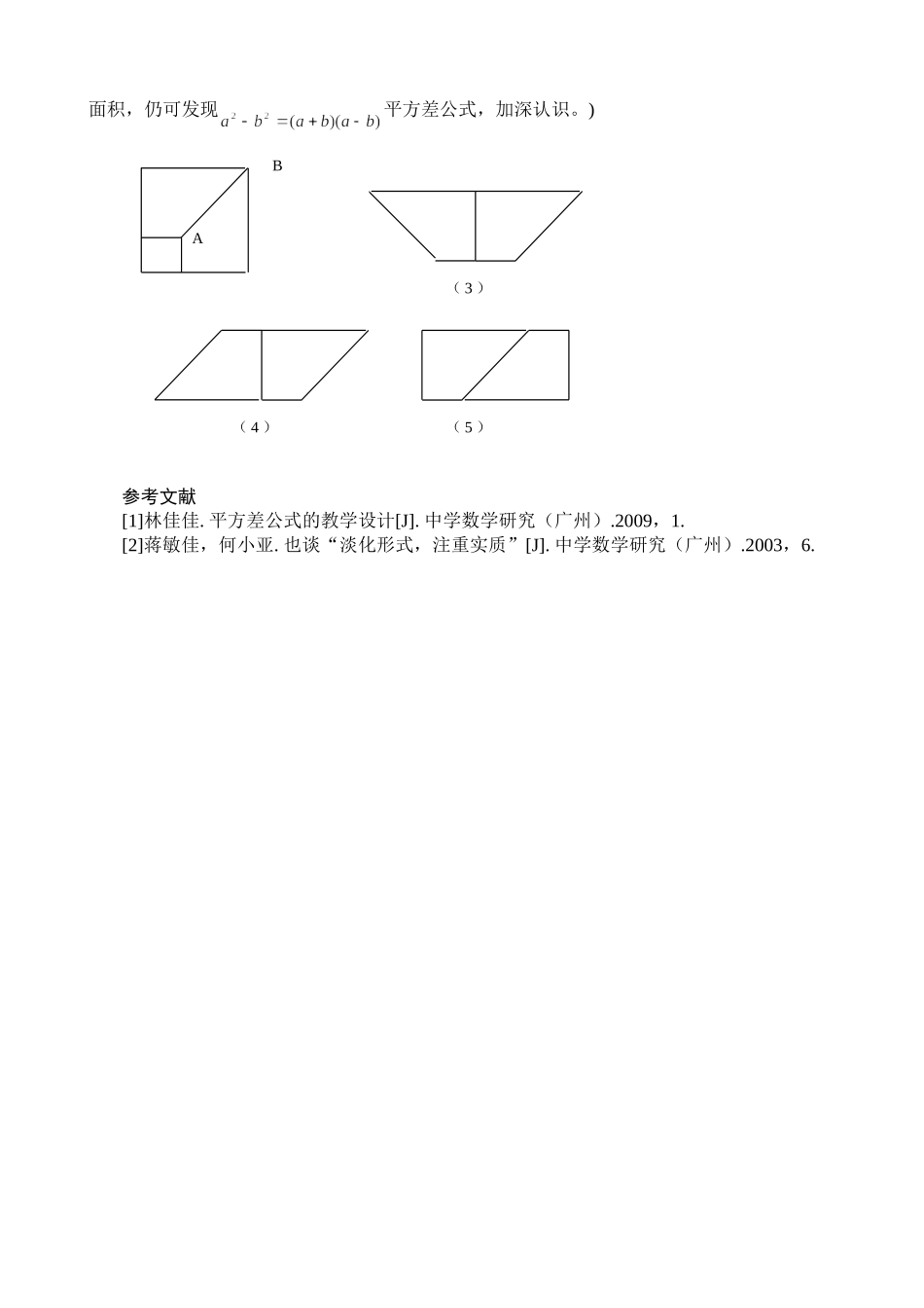 平方差公式的教学设计赏析.doc_第3页