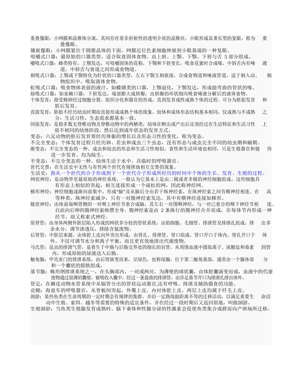 普通动物学【刘凌云】名词解释总结.docx_第3页