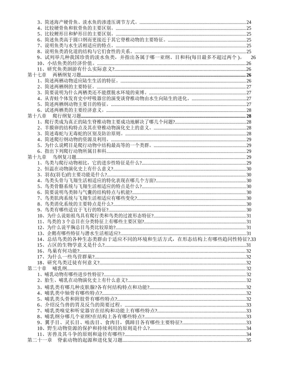 普通动物学复习题（全）.docx_第3页
