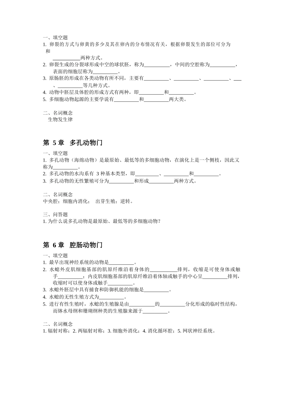 普通动物学练习题及参考答案.docx_第3页