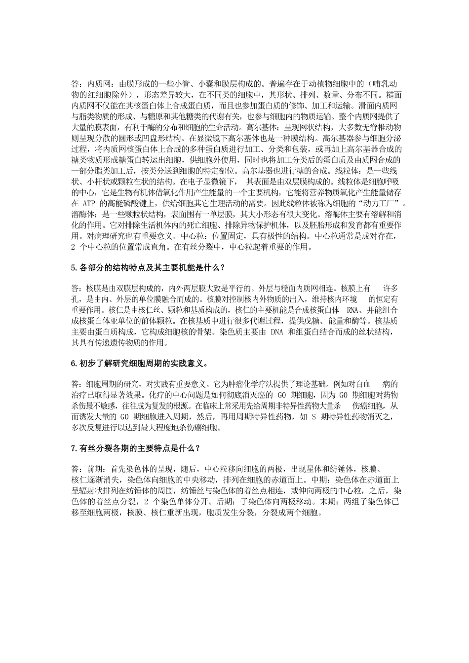 普通动物学-刘凌云-课后习题答案.docx_第2页