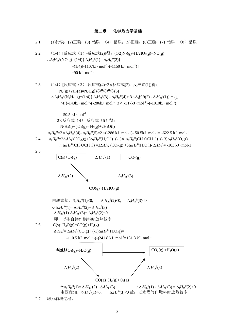 普通化学 赵士铎 (第三版)习题答案.docx_第3页
