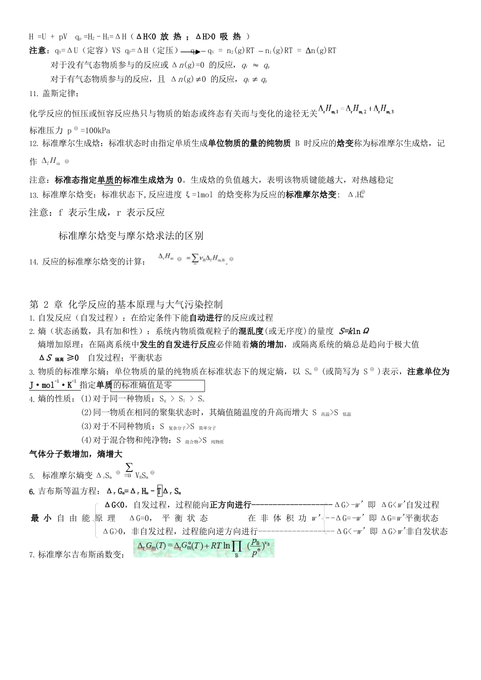 普通化学第六版知识点整理.docx_第2页
