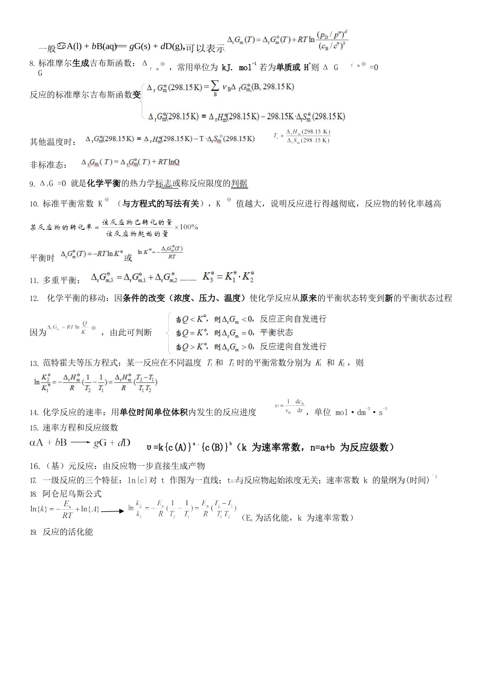 普通化学第六版知识点整理.docx_第3页