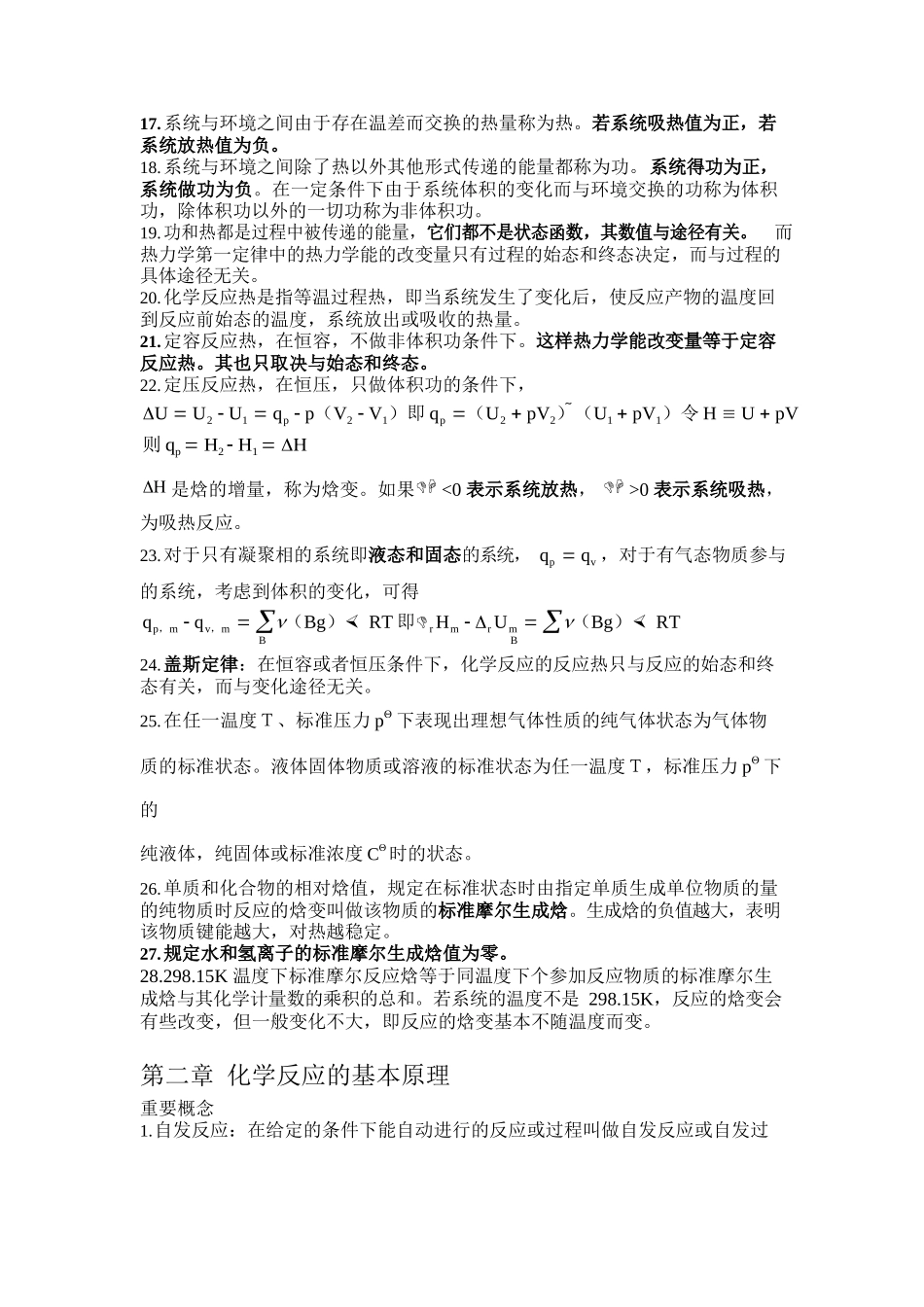 普通化学复习提纲(全).docx_第2页
