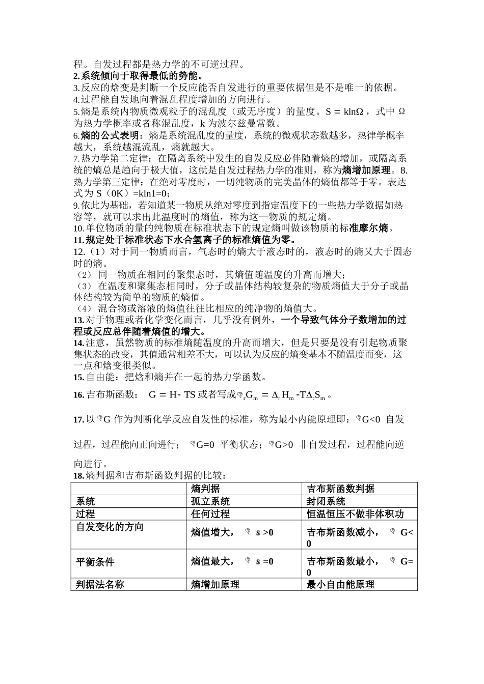 普通化学复习提纲(全).docx_第3页