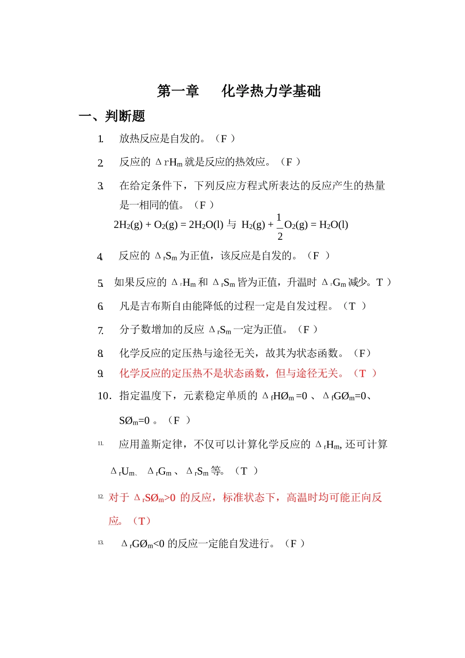 普通化学练习题.docx_第2页