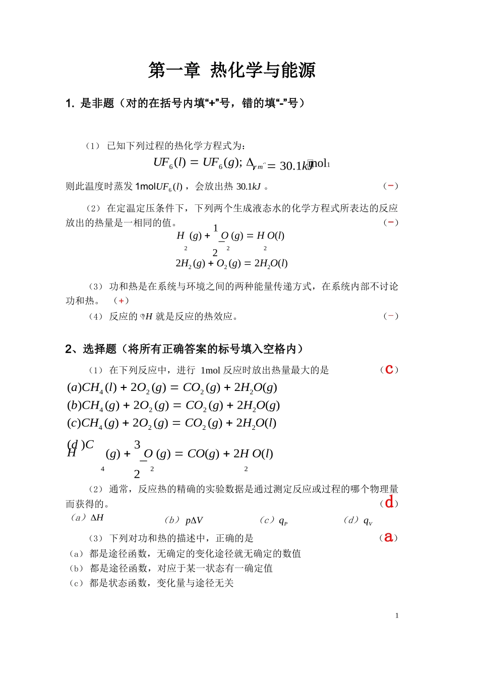 普通化学习题与解答.docx_第1页
