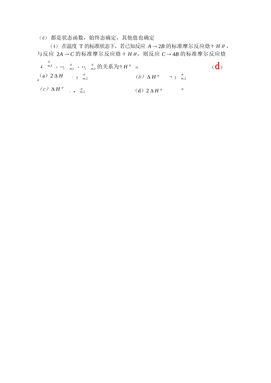 普通化学习题与解答.docx_第2页