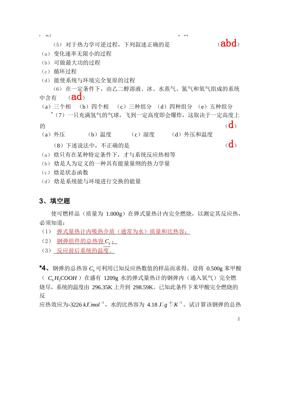 普通化学习题与解答.docx_第3页