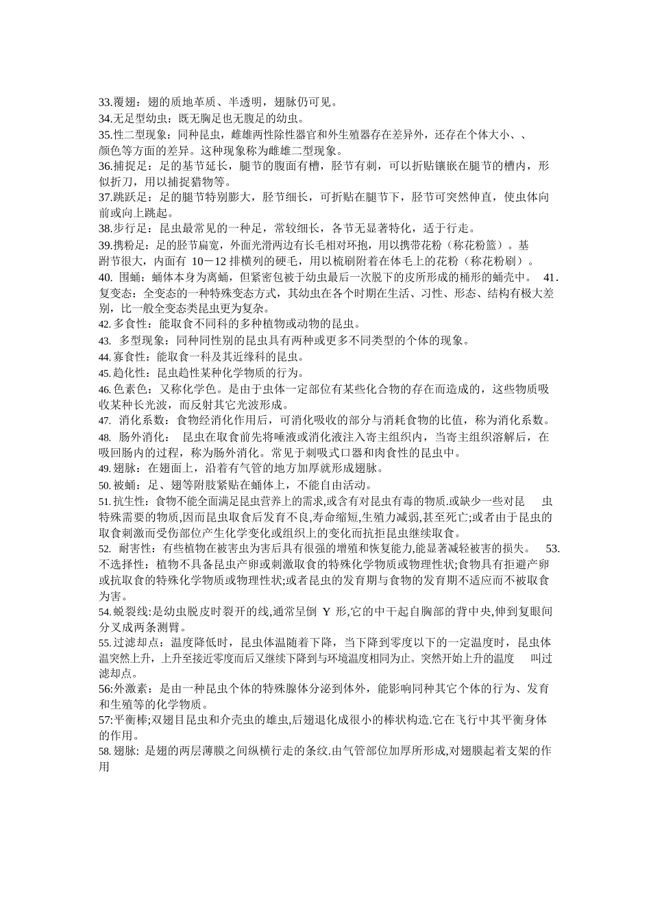 普通昆虫学名词解释.docx_第2页