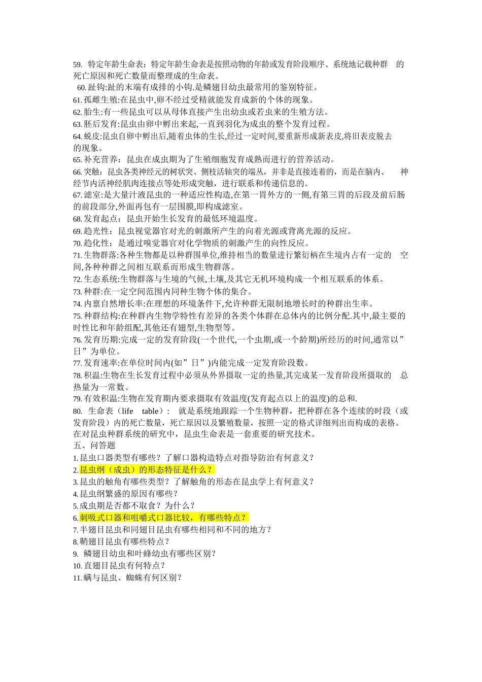 普通昆虫学名词解释.docx_第3页