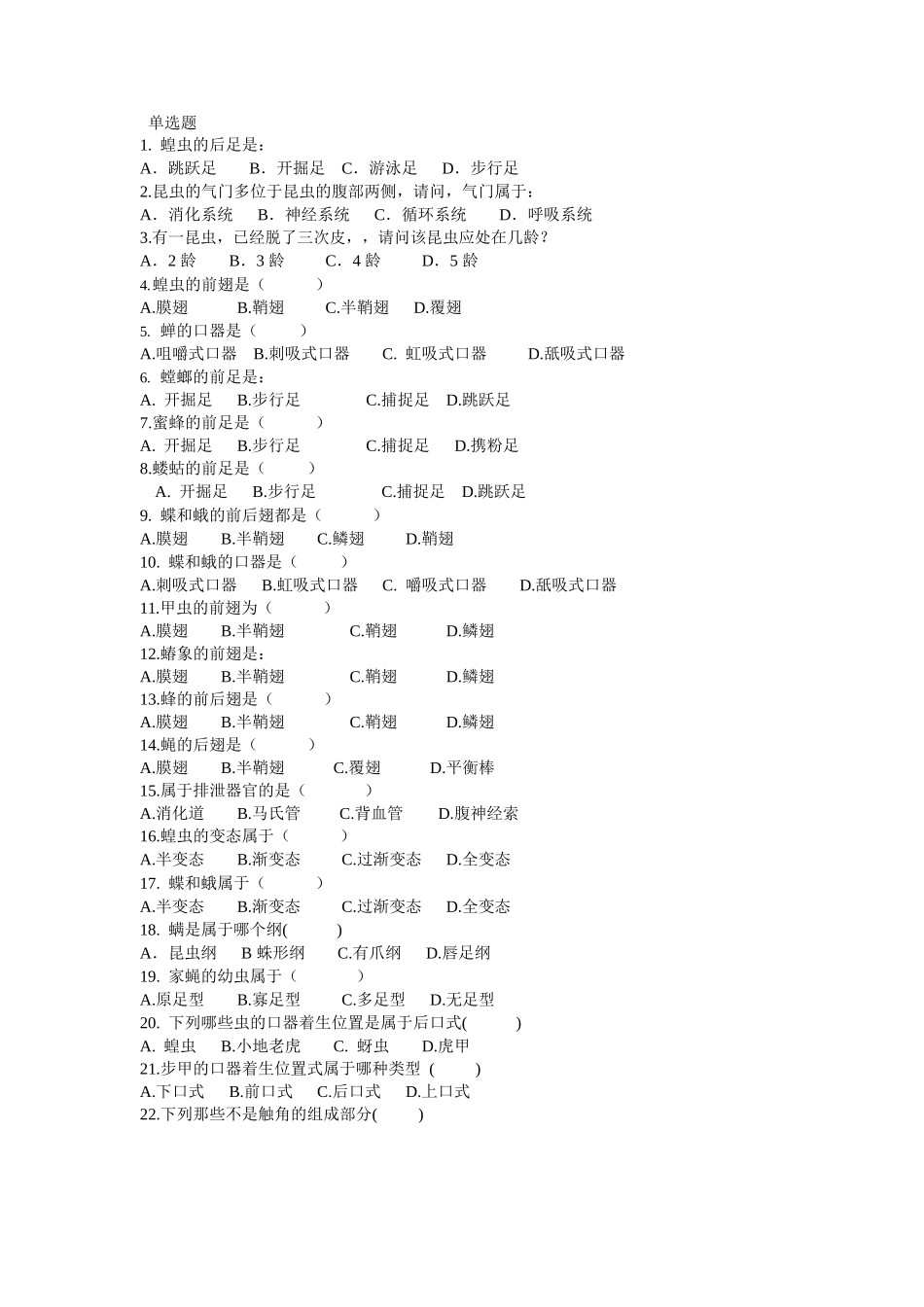 普通昆虫学期末试卷.docx_第1页