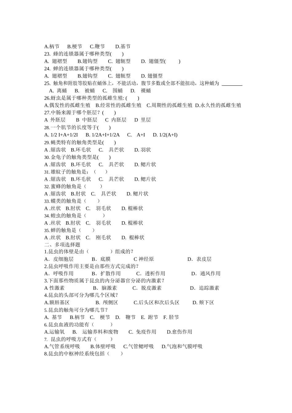普通昆虫学期末试卷.docx_第2页