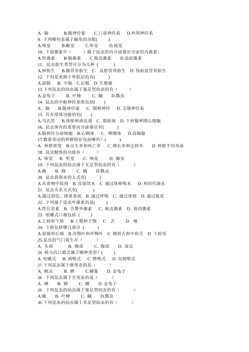 普通昆虫学期末试卷.docx_第3页