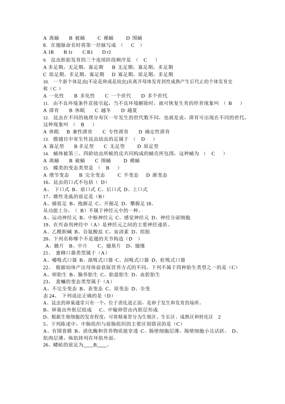 普通昆虫学试题及答案.docx_第2页