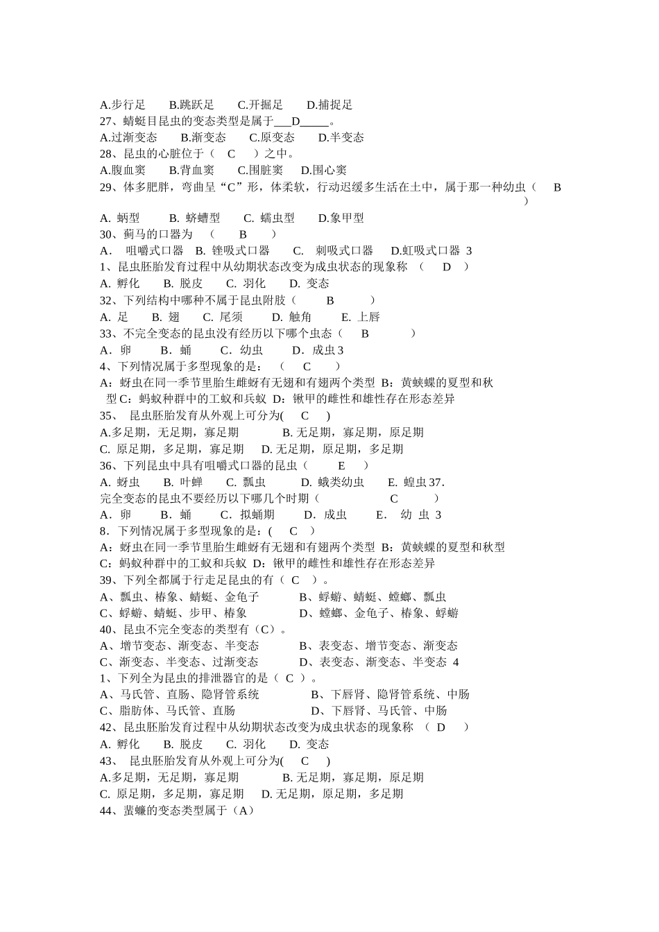 普通昆虫学试题及答案.docx_第3页