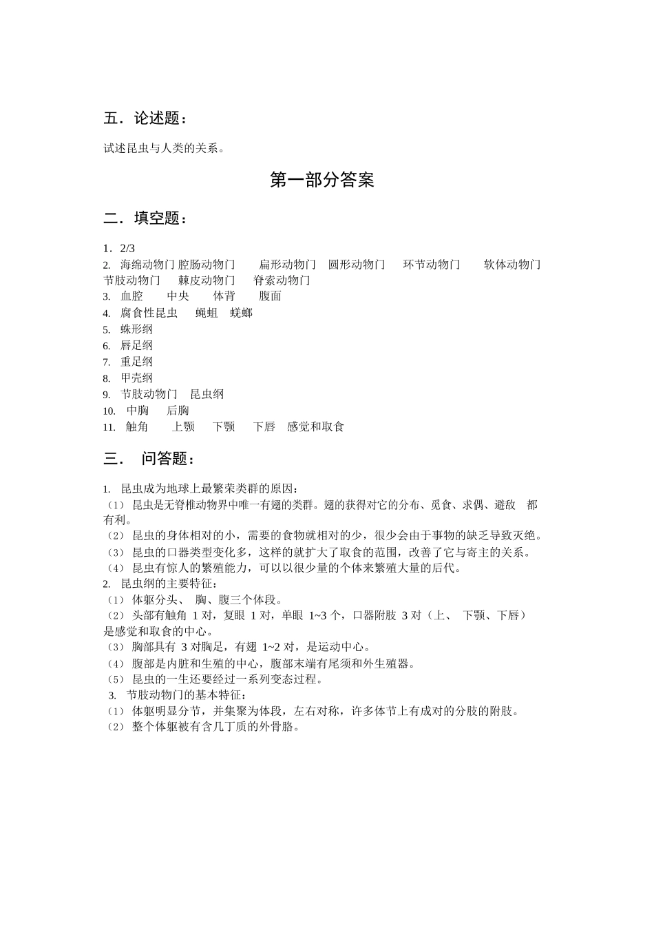 普通昆虫学习题集(附答案).docx_第2页