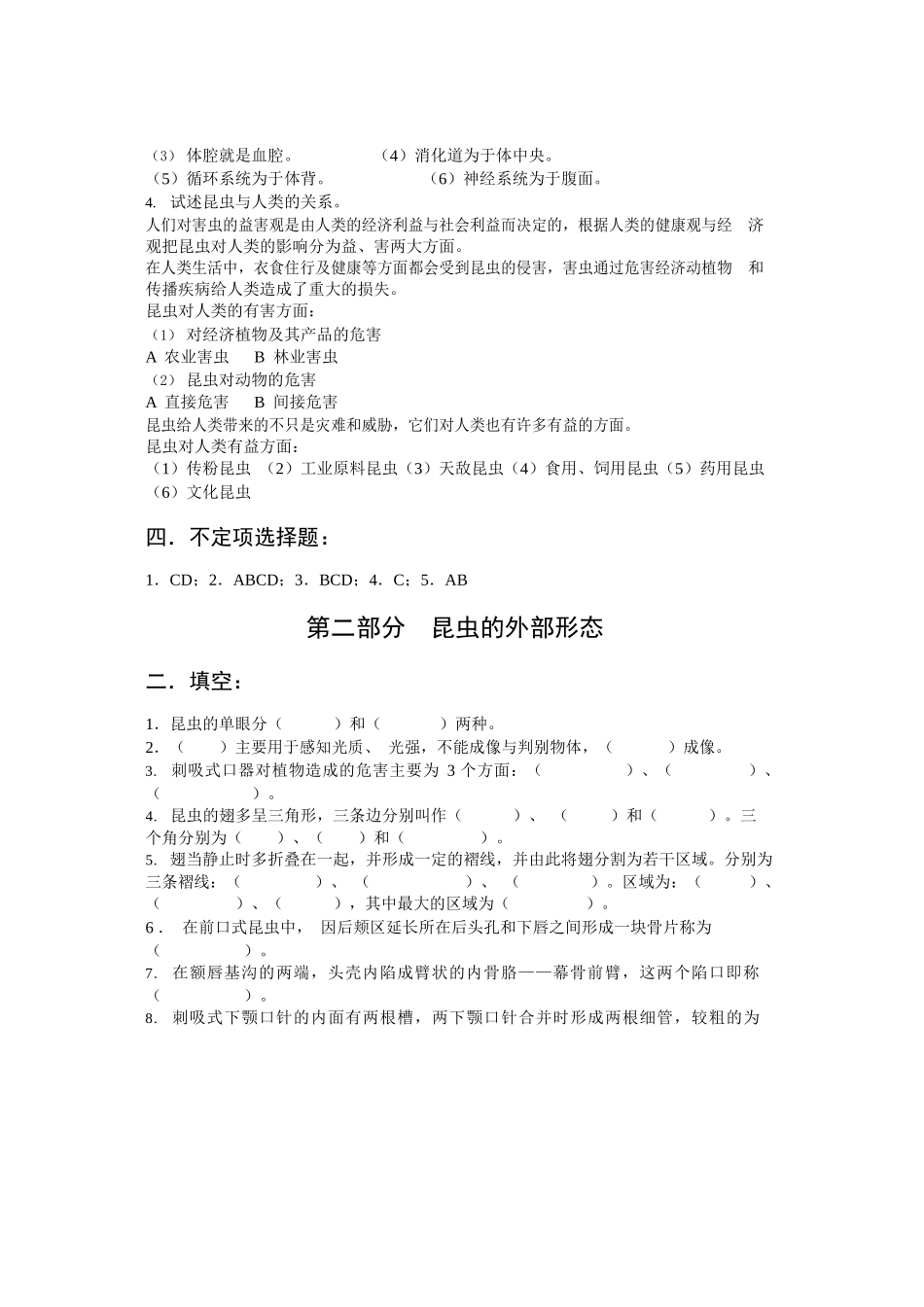 普通昆虫学习题集(附答案).docx_第3页